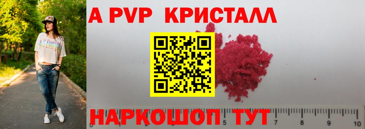 Alpha-PVP Crystall  Alfa_PVP кристаллы  А ПВП крисы CK  Вход с VPN  Ульяновск 