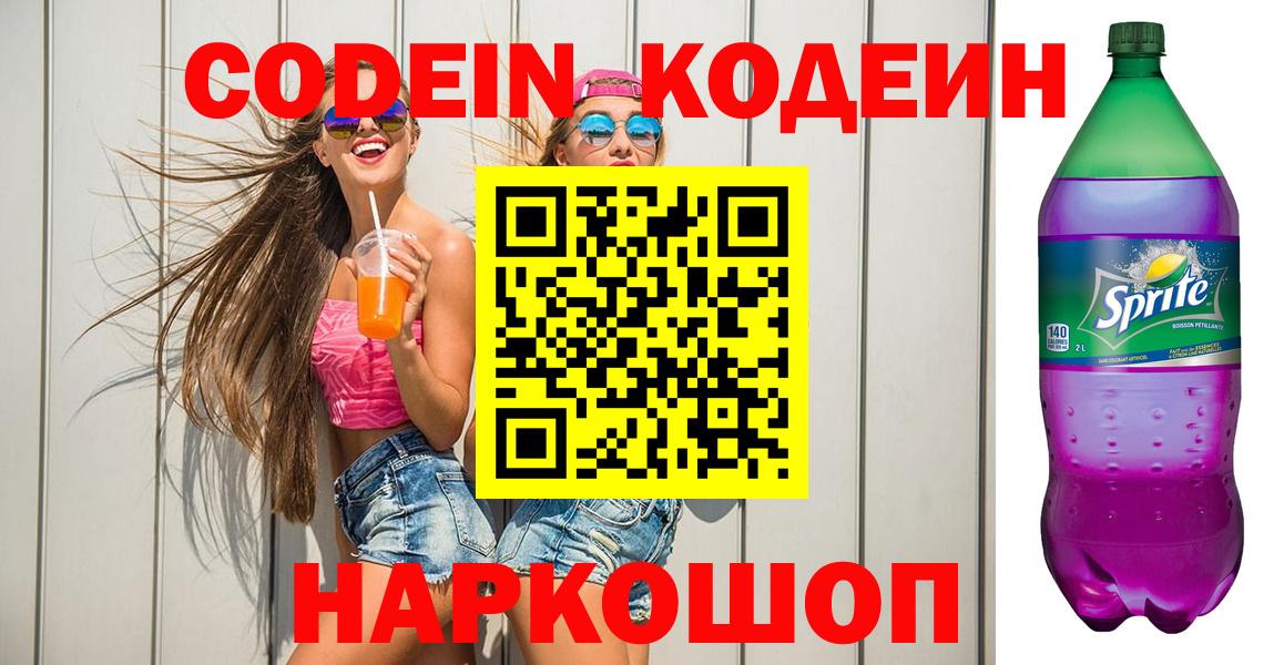Кодеиновый сироп Lean напиток Lean (лин)  Кодеиновый сироп Lean Purple Drank  Вход с VPN  Ульяновск 